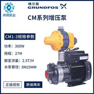 3增压泵家用全自动自来水增压稳压泵低噪音 丹麦格兰富水泵CM1