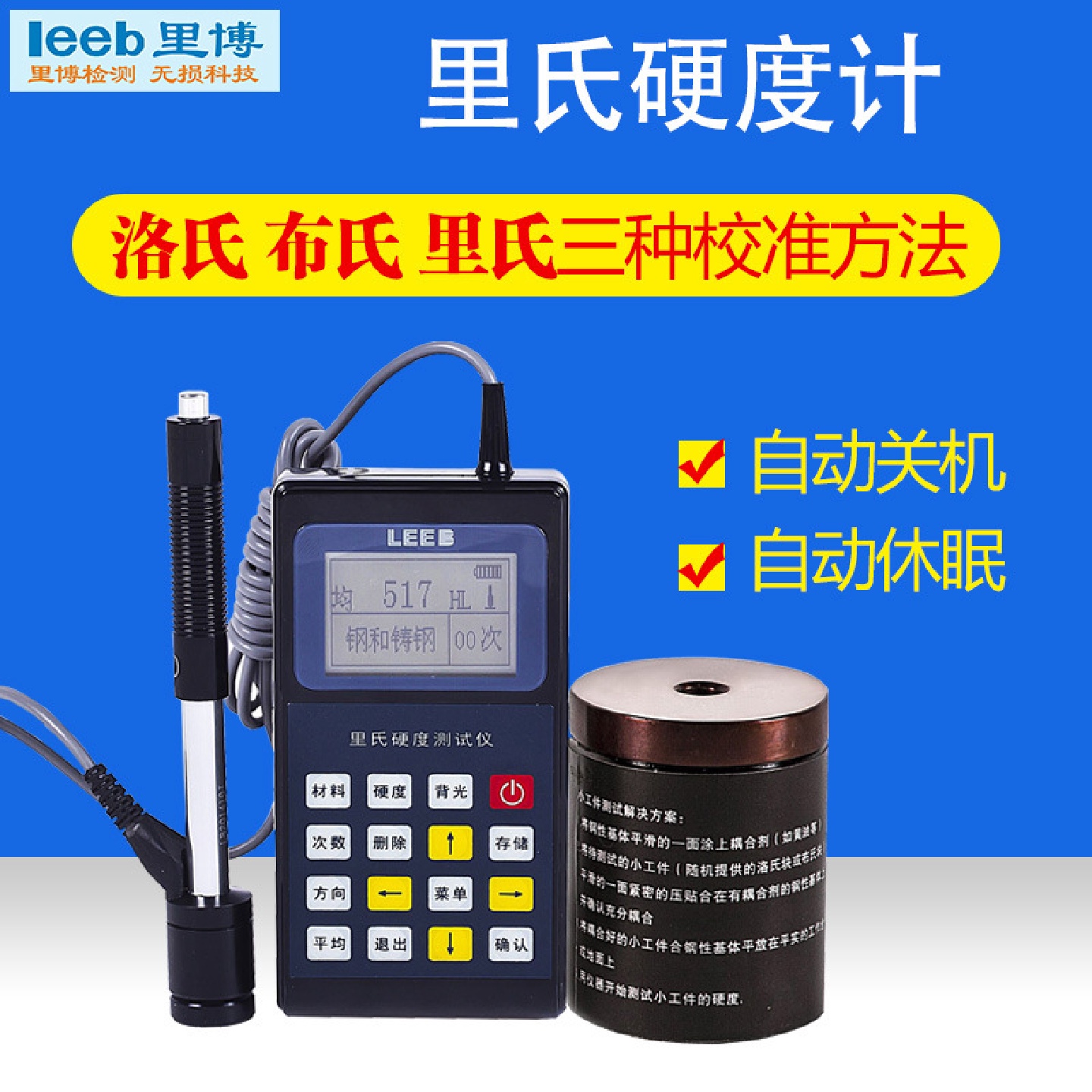 里博里氏硬度计Leeb110便携式高精度金属洛氏硬度测试仪钢材模具