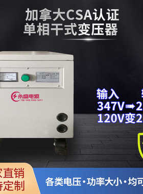 50KVA加拿大认证120V变220V干式变压器单相CSA变压器347V变220V