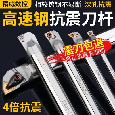 数控镗孔内孔刀杆小孔防震抗震高速钢车刀S08KS10K/S16Q/SCLCR09