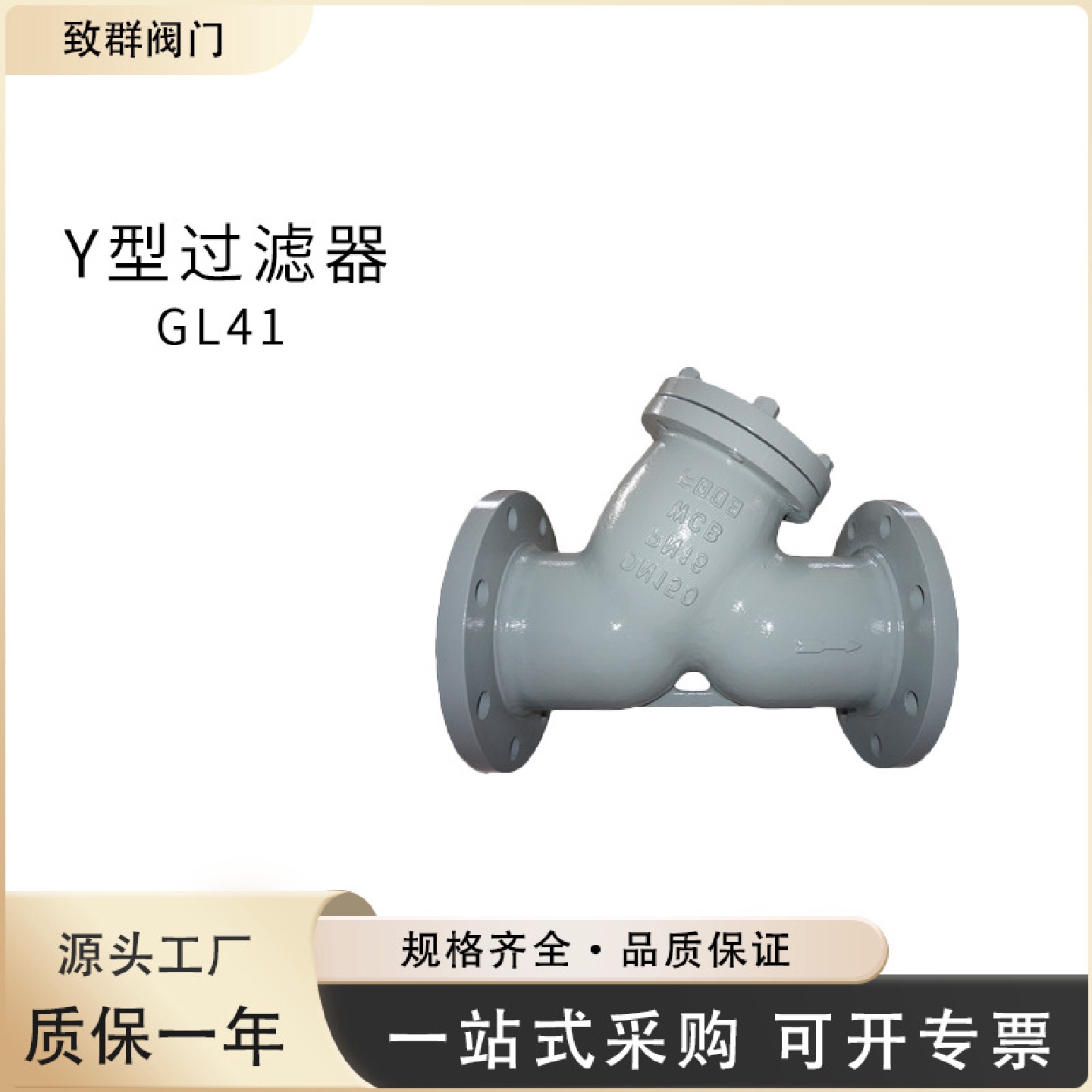 法兰式Y型过滤器GL41H/W管道机械毛发聚集铸钢电磁阀不锈钢