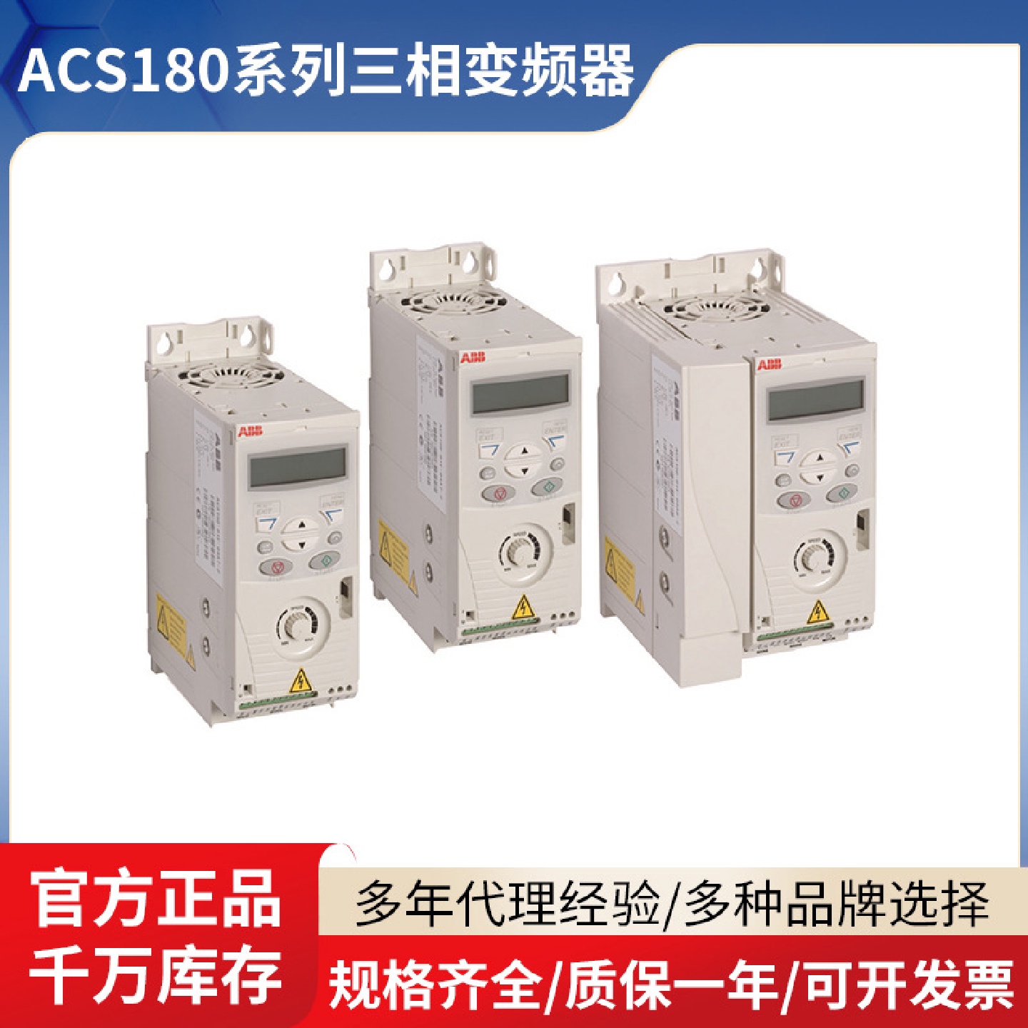ABB变频器ACS180-04N-03A7-1变频调速器水泵风机单相三相变频器