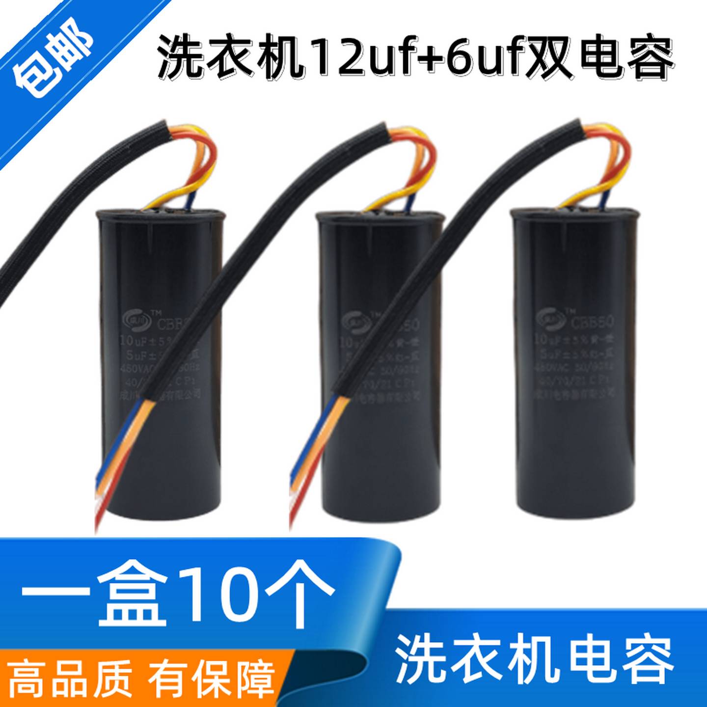 10个发CBB60双桶洗衣机启动电容10UF5/126UF/145UF电容双缸四