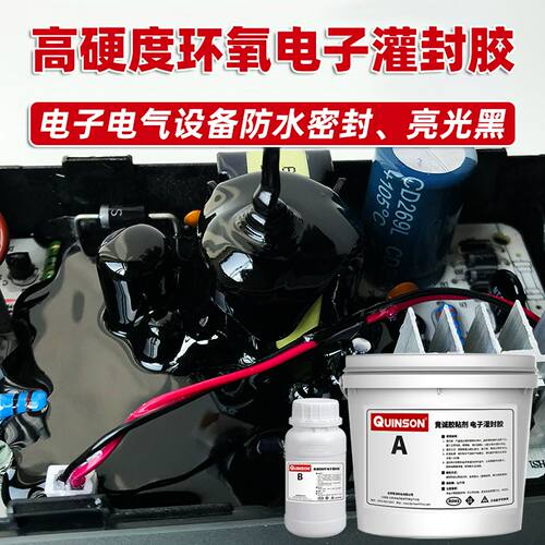 高硬度环氧灌封胶301电子绝缘防水密封胶黑色接线盒密封胶