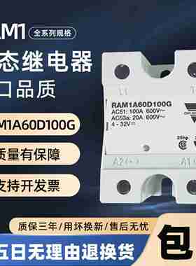 议价-现货供应固态继电器RAM1A60D100RAM1A60D125G45G50qG75G