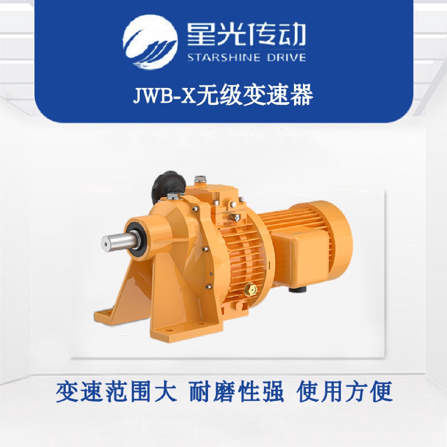 广东佛山星光JWB-X0.75B-190F无极减速机/无极机配RV方箱/变速器