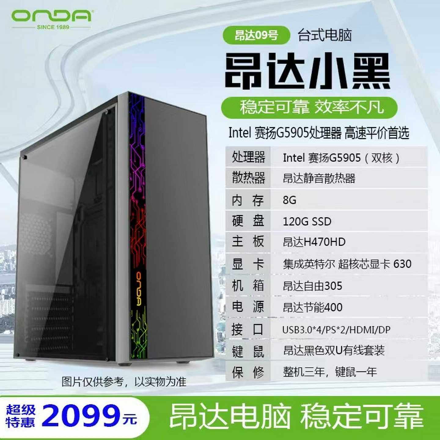 全新昂达电脑十代G5905/8g/120g/电脑主机115--议价商品