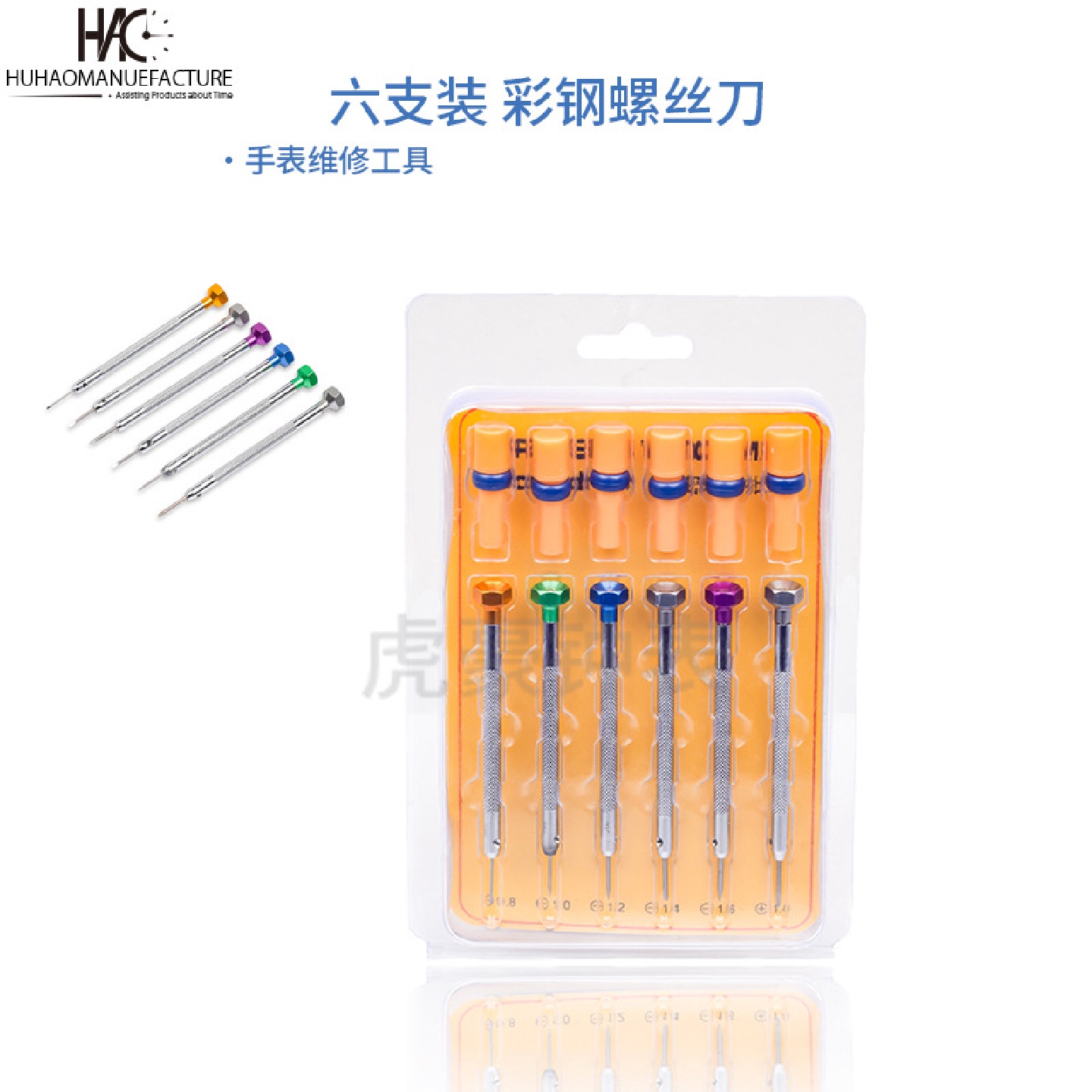 修表螺丝刀修表螺丝批手机笔记本电脑拆卸用修表工具螺丝刀起子