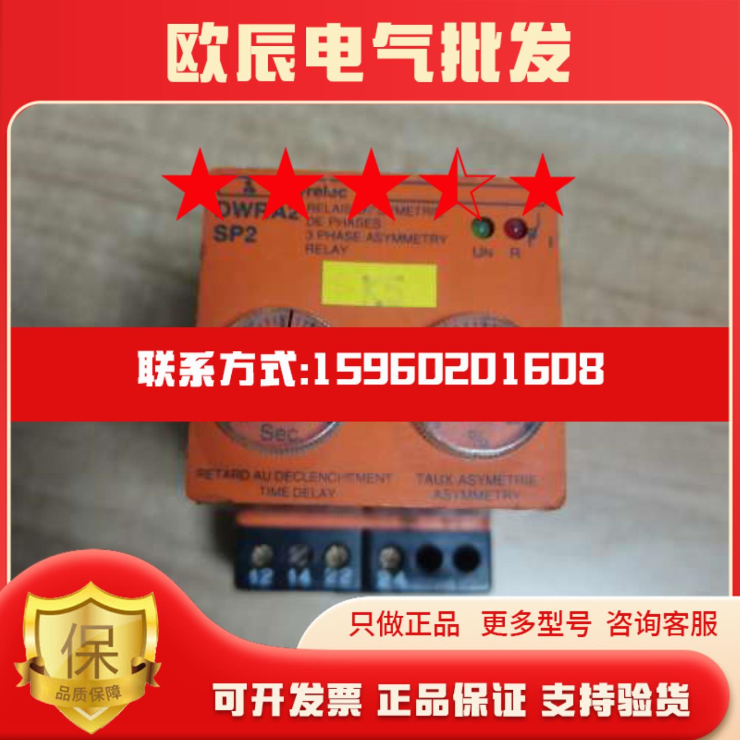 DWRA2 SP2延时继电器10秒法国SYRELEC 控制器实拍二手拆机件