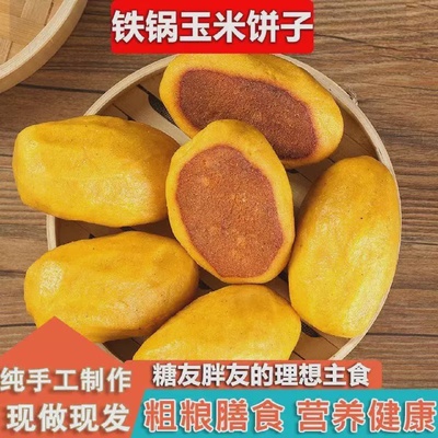 糖人吃的玉米饼子五谷杂粗粮代餐老人糖友孕妇控无糖精主食品早餐