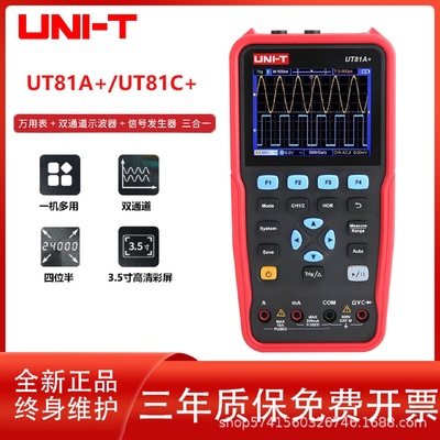 优利德UT81A/UT81C手持双通道示波万用表三合一高精度示波器
