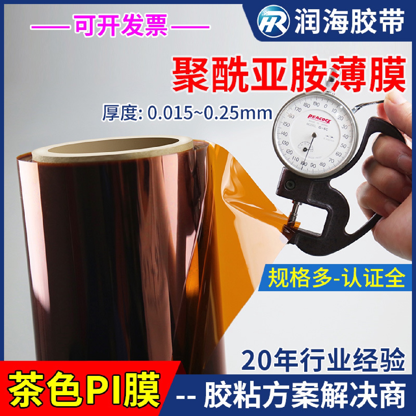 0.2mm聚酰亚胺膜茶色PI膜金手指胶带无粘性耐高温绝缘材料可定制
