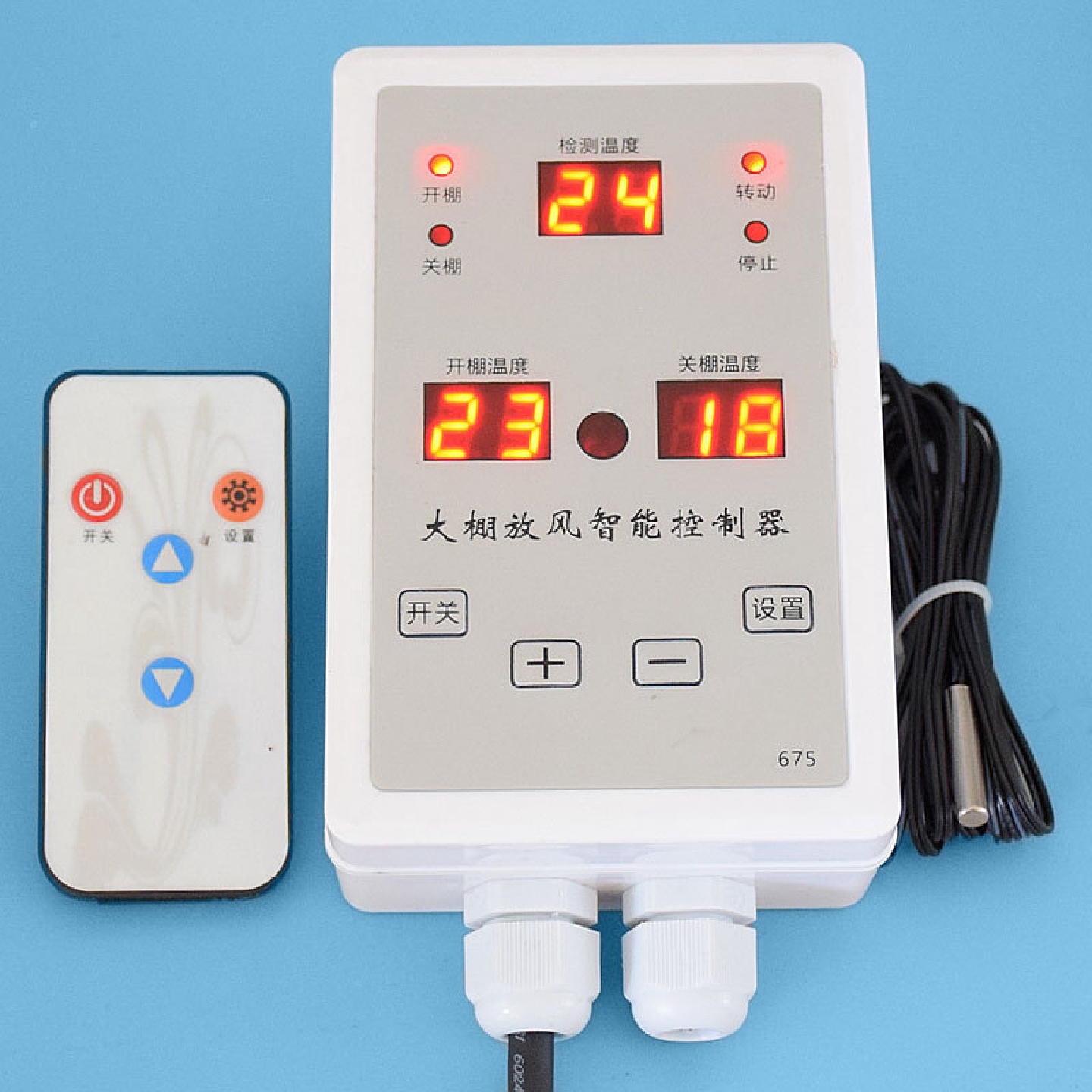 贝龙HS-675DC大棚卷膜机拉绳放风温控仪表12/24V正反转电机温控器