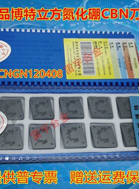 博特CBN立方氮化硼刀片CNMN120712CNGN120404/120408BTS2800