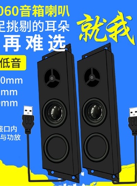 精歌源USB20060音箱腔体4/8欧5W人工智能语音设备双喇叭扬声器