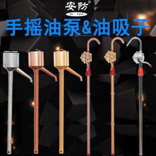 安防防爆油吸子无火花铜制手摇油304不锈钢32mm25mm吸油抽油工具