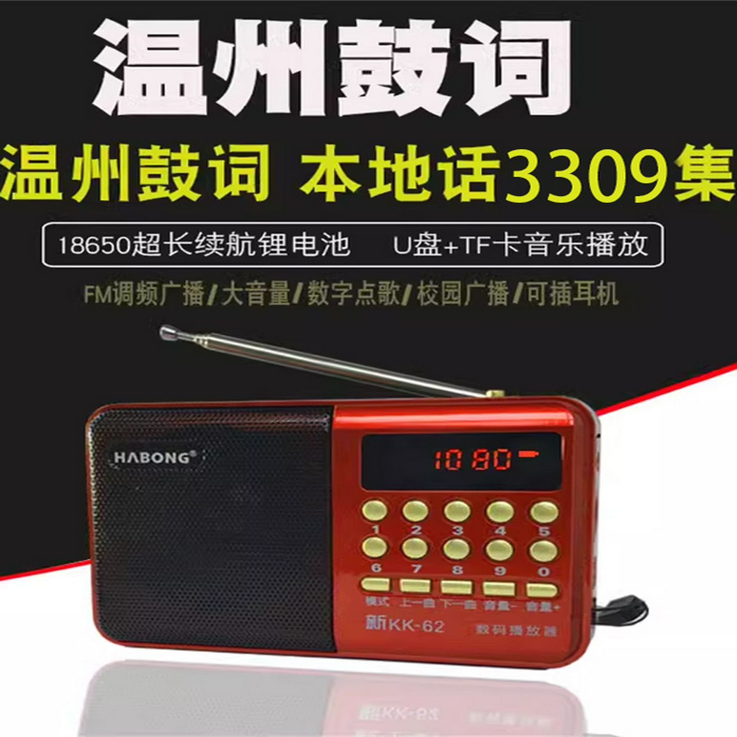 温州鼓词机瑞安人唱词片老年人插卡收音机本地话听唱戏机MP3充电