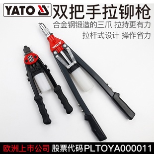 YATO 易尔拓 铆钉枪手动拉铆枪柳丁机拉母枪拉钉铆抢