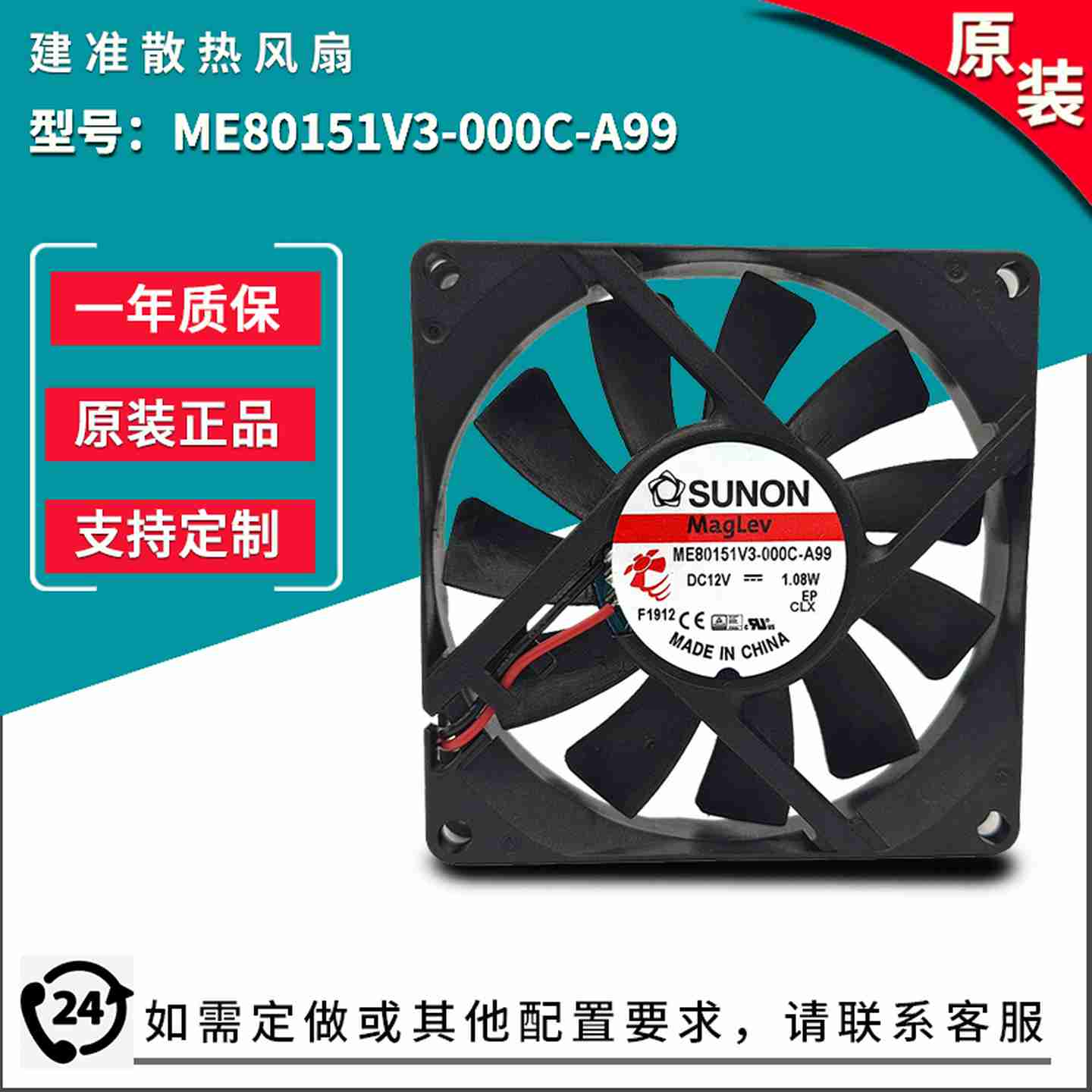 议价-yME80151V3-000C-A99801512V2400RPM1.08W原装散热风