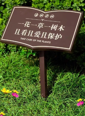 户外花草牌爱护花草温馨提示不锈钢公园标识牌草地牌草坪警示牌