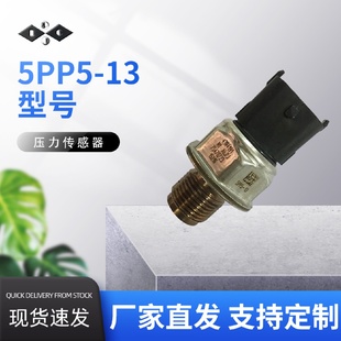 13压力传感器电子元 5PP5 器件汽车配件厂家直发质量保证