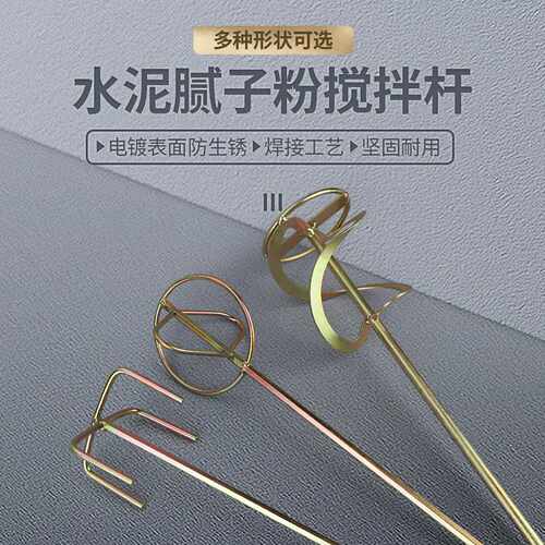 水泥腻子粉搅拌杆腻子搅拌杆打灰搅拌器电钻搅拌搅灰杆电锤冲击钻