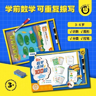 控笔训练幼儿园儿童专注力可擦逻辑思维早教题卡数学启蒙益智玩具