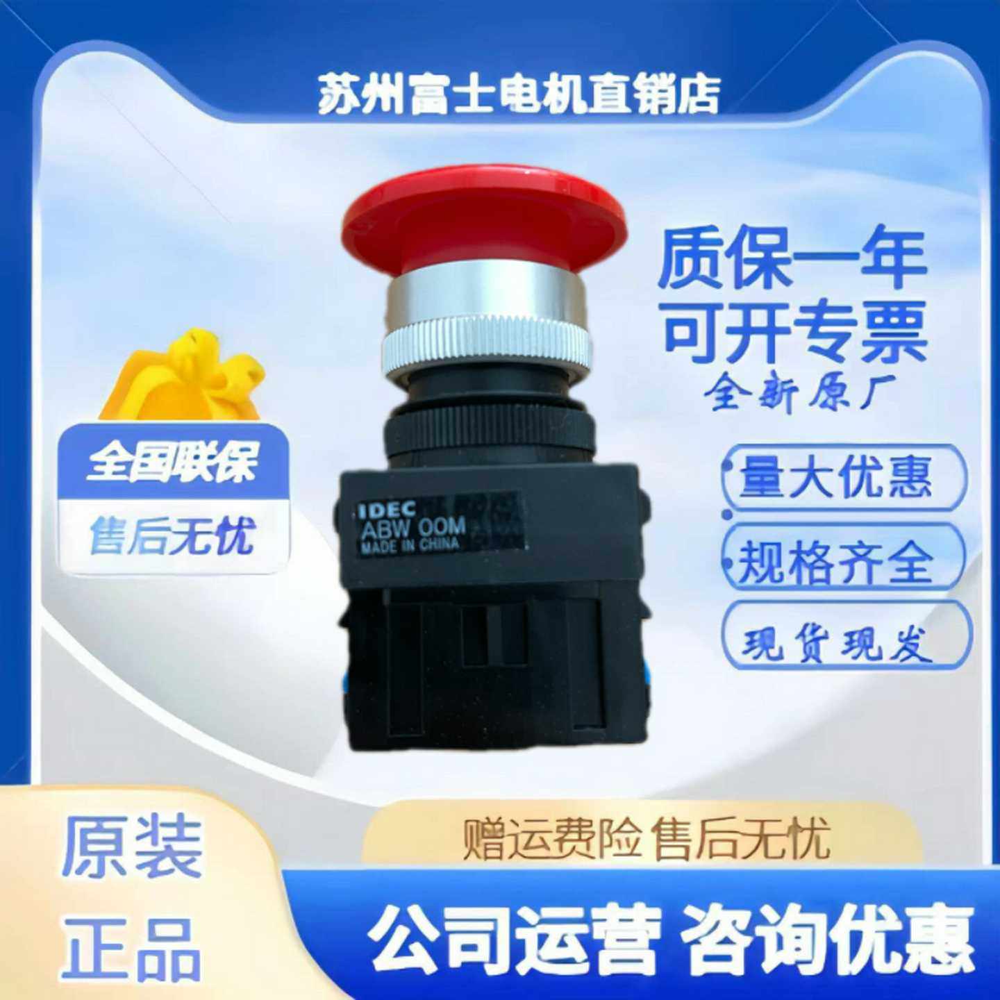 IDEC和泉ABW411Gabw410g蘑菇头按钮ABW311R422Y自复位开孔22mm