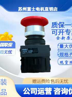 IDEC和泉ABW411Gabw410g蘑菇头按钮ABW311R422Y自复位开孔22mm