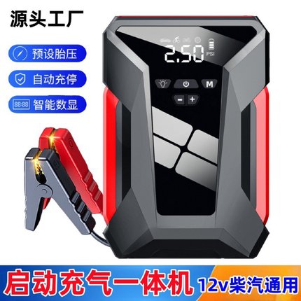 汽车应急启动电源搭电宝车载充气泵一体机电瓶搭电神器充电器