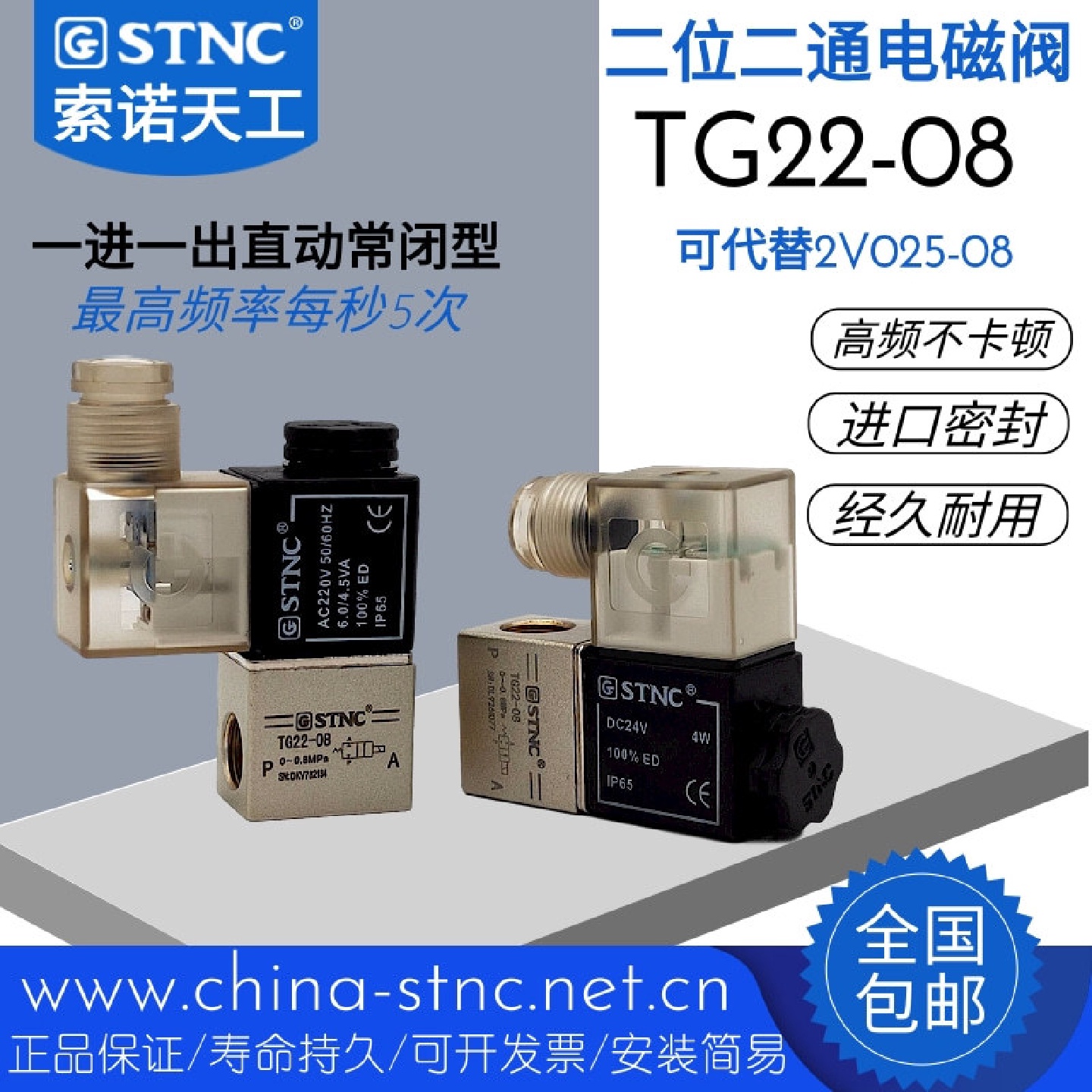 STNC索诺天工二位二通电磁阀TG22-08直动常闭一进一出2V025气动阀