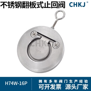 304不锈钢对夹式 止回阀薄片型逆止阀单向阀 止回阀H74W 16P翻板式