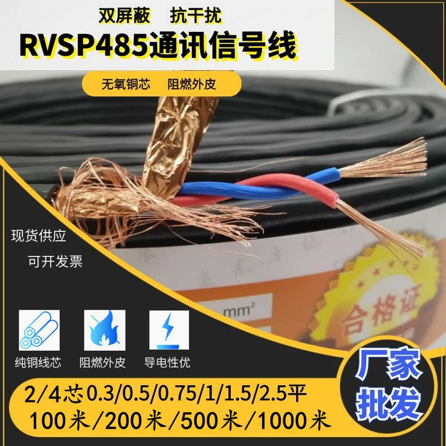 屏蔽RVSP485双绞信号线2芯0.3 0.5 0.75 1 1.5 2.5平通讯电线