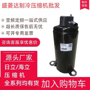 C7NU1A适用于日立海立制冷配件压缩机 SH280UY
