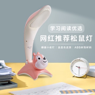 松鼠学生学习专用护眼宿舍书桌阅读创意灯 冠雅LED台灯网红卡通款