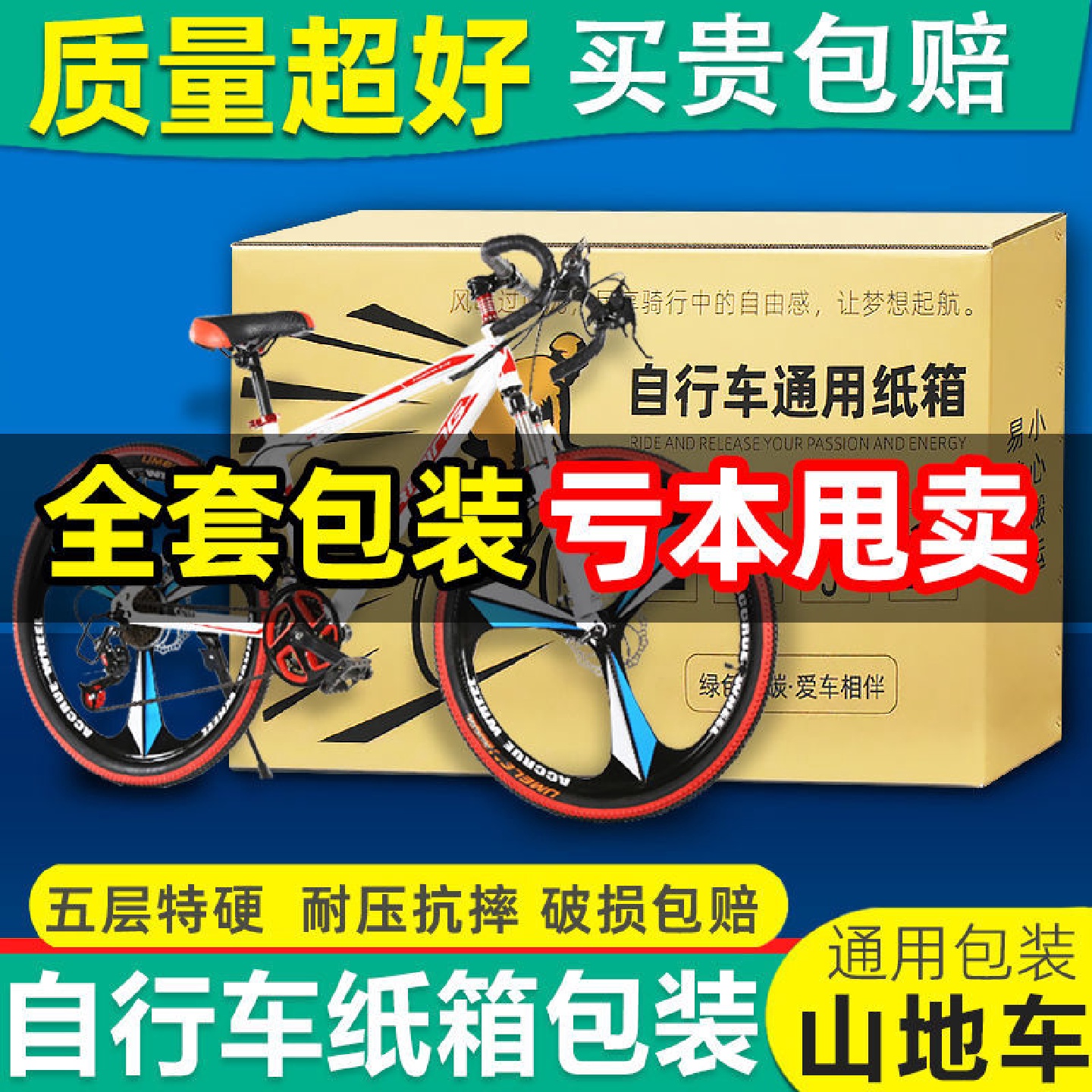 山地公路自行车24/27/29寸硬厚纸箱子包装快递打包托运输折叠纸箱
