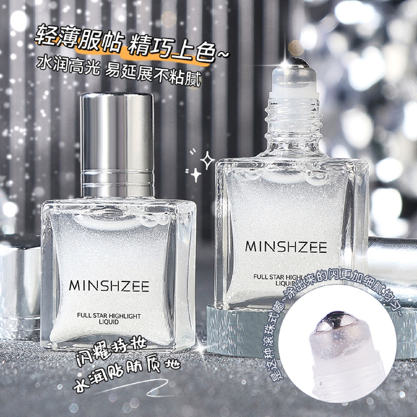 茗希芝满天星高光液脸部提亮液锁骨闪粉身体高光碎钻爆闪滚珠跨境
