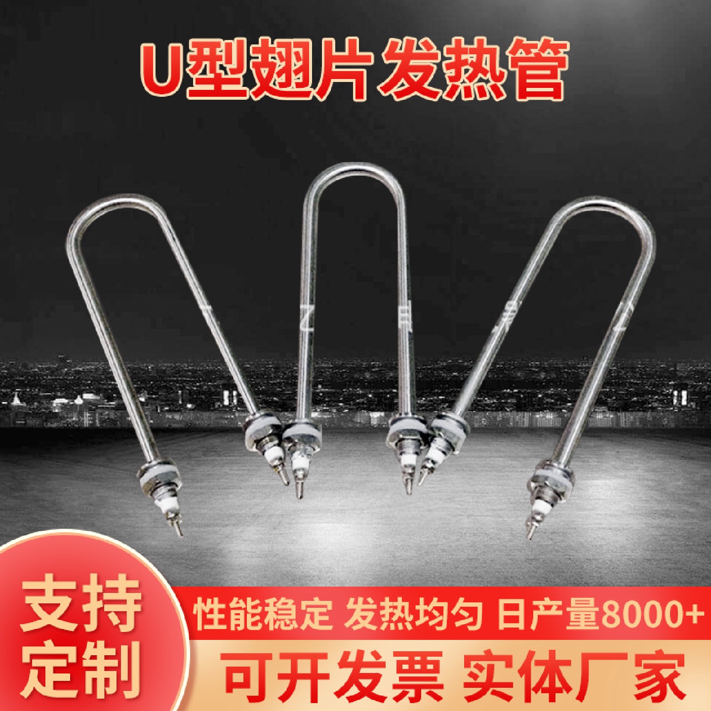 现货供应U型翅片发热管低价U型翅片发热管11*3100
