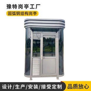 圆弧钢结构岗亭可移动钢结构岗亭小区活动室保安亭值班室厂家
