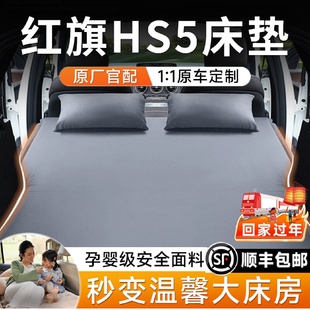 适用于红旗hs5汽车后排睡垫后备箱车载床垫车上睡觉神器新用品大