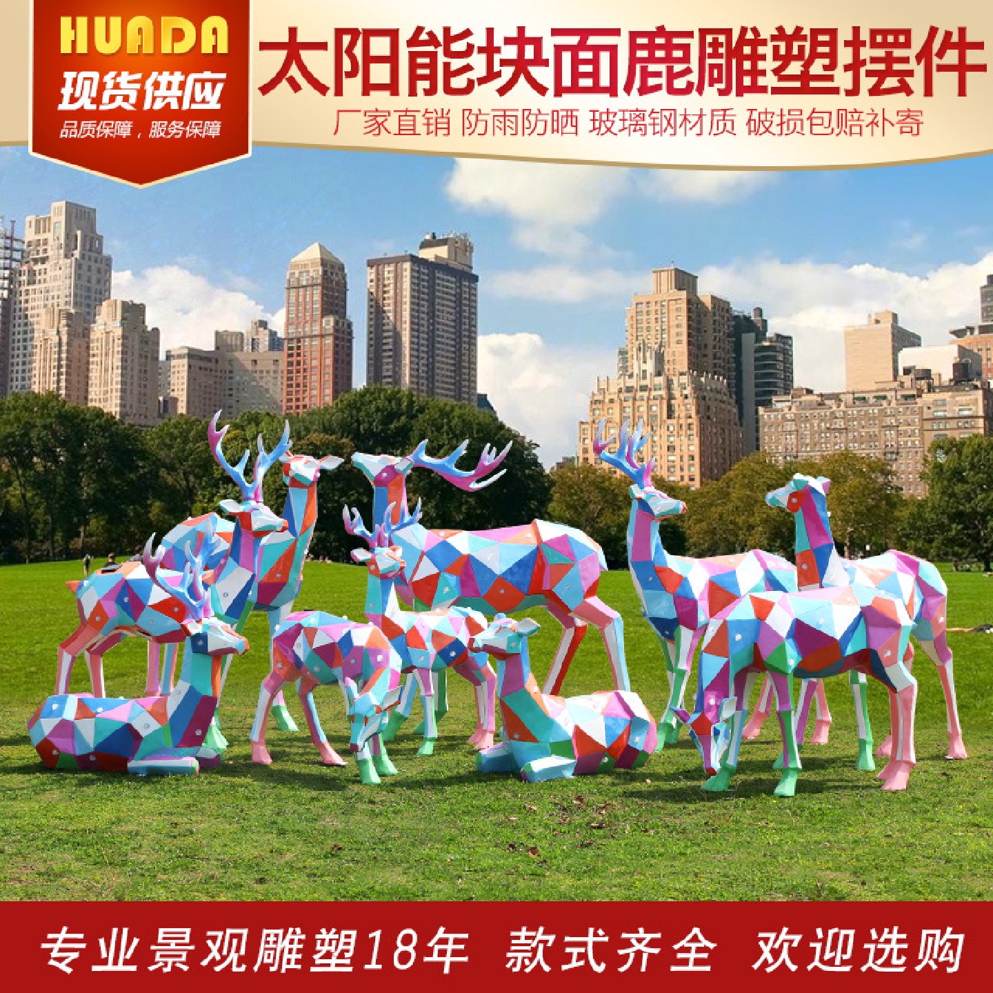 彩绘块面梅花鹿摆件户外玻璃钢动物雕塑园林景观太阳能发光抽象鹿
