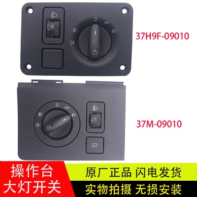 适配于华菱汉马H6H7H9工作台大灯总开关带辅助远光灯开关原厂配件