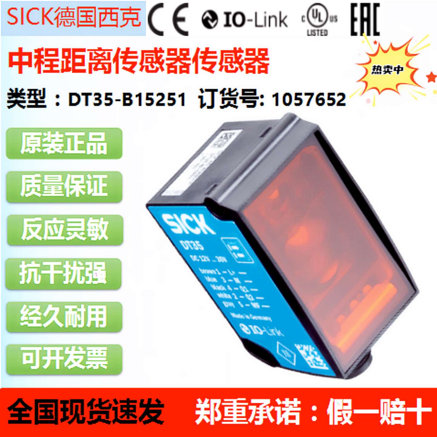 议价-*SICK德国西克DT35-B15251/DT35-B15551中程距离传感器激光