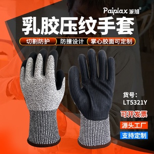 耐磨防护乳胶压纹手套防滑透气防护劳保手套乳胶挂胶浸胶皱纹手