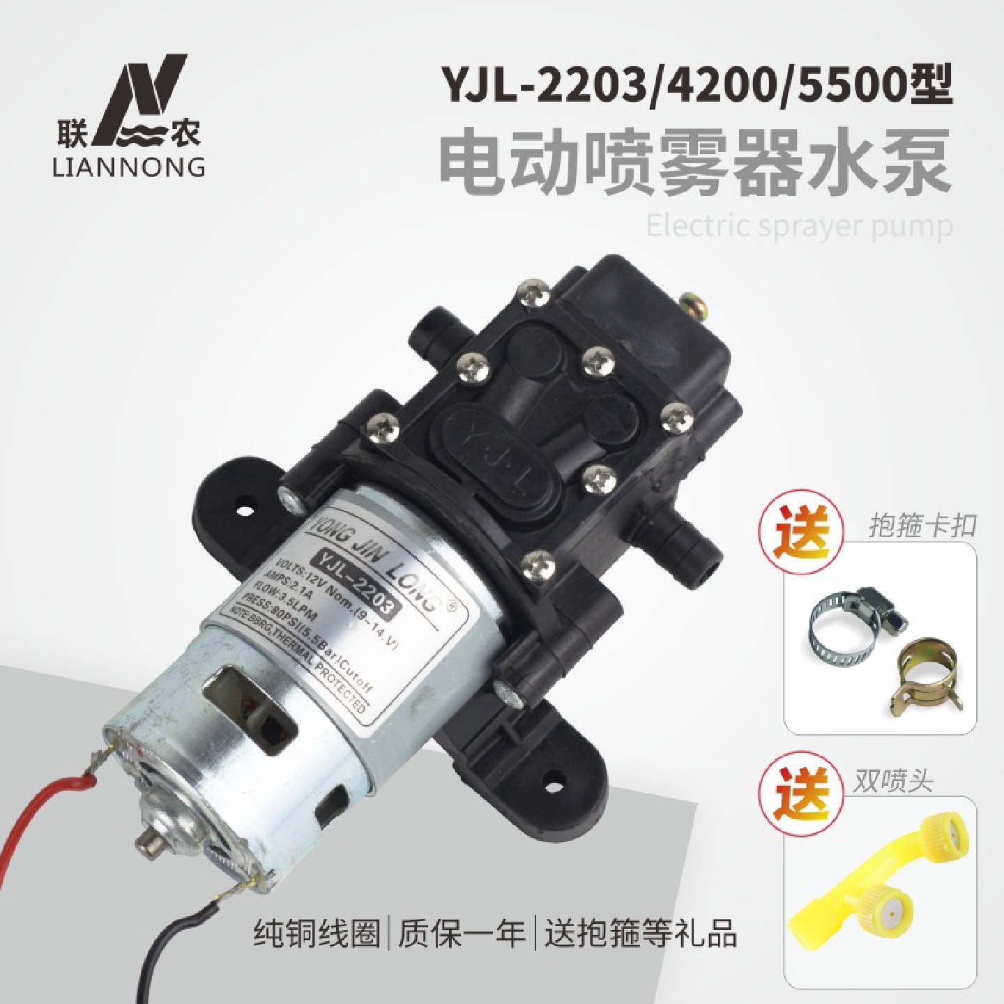 Y-2203/4200/5500型电动喷雾器水泵12V农用打药机配件回流