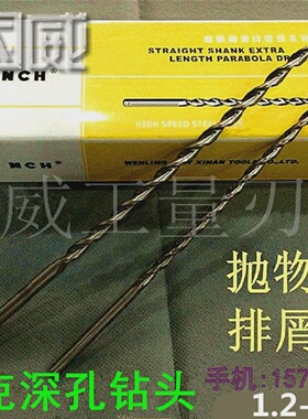 SNOK赛诺克深孔钻1.2-1.9-2.2-2.5-3*80mm直柄抛物线加长麻花钻头