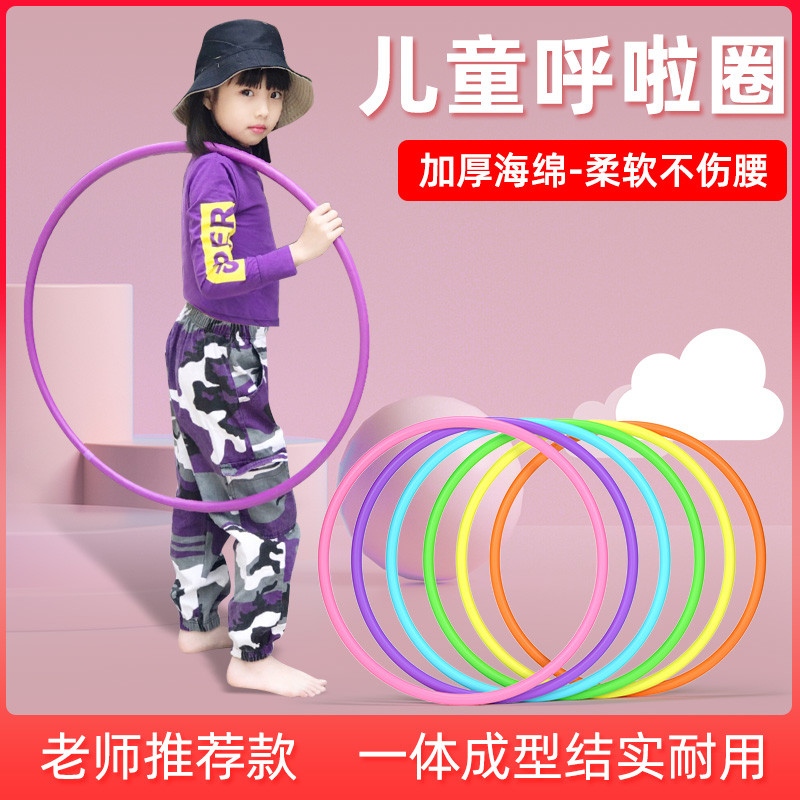 呼啦圈小孩儿童款小学生幼儿园宝宝专用器械一圈到底加厚海绵