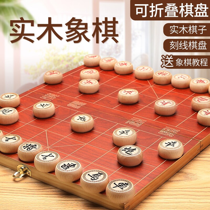 象棋中国象棋榉木折叠棋盘实木儿童学生成人家用比赛便携高档