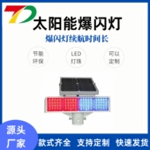 厂家直销太阳能四组双面外置红蓝爆闪灯led道路施工安全警示灯