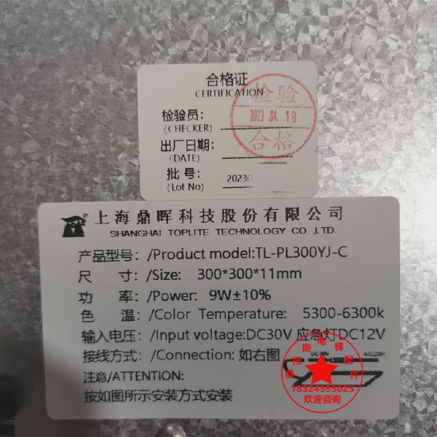 永大电梯轿顶灯TL-PL300YJ-C轿顶应急灯TL-PL600A-C-P轿厢平板灯